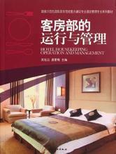 酒店管理类书籍全览 从业者必备指南与产品参考