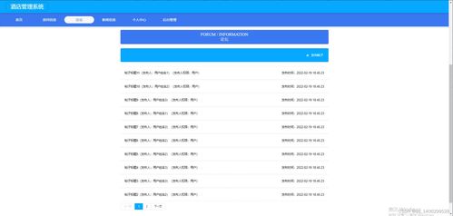 基于SSM框架与Java技术的酒店管理系统设计与实现
